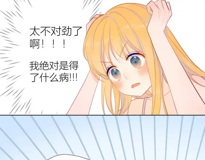 漫画《星辰于我》第6话 不一样的他第28张图