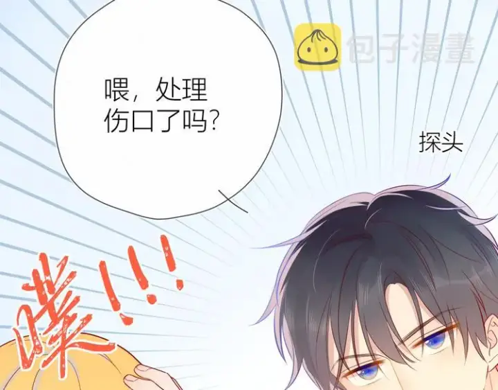 漫画《星辰于我》第6话 不一样的他第29张图