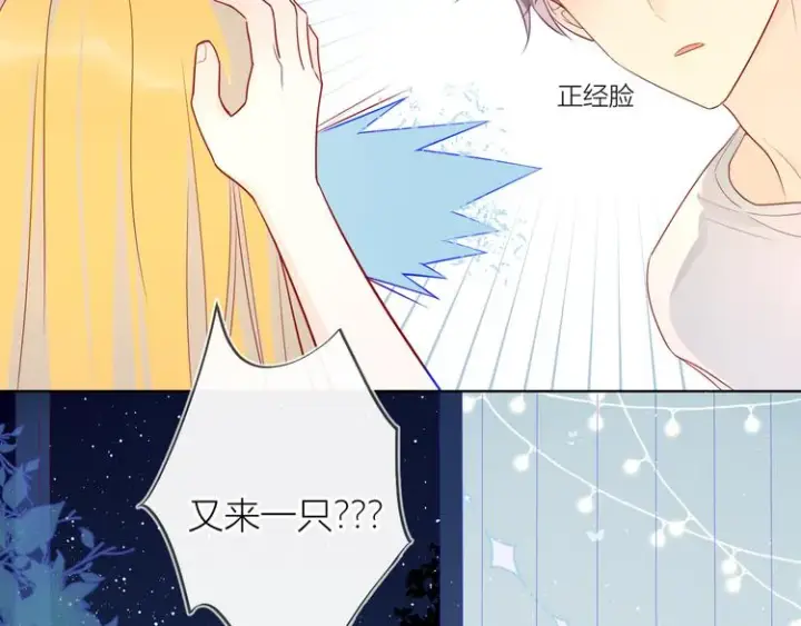 漫画《星辰于我》第6话 不一样的他第30张图