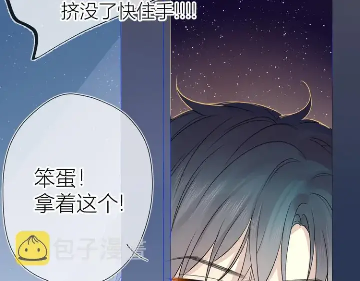 漫画《星辰于我》第6话 不一样的他第37张图