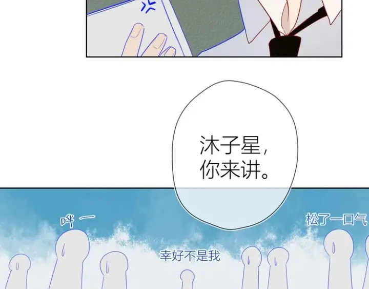 漫画《星辰于我》第6话 不一样的他第59张图