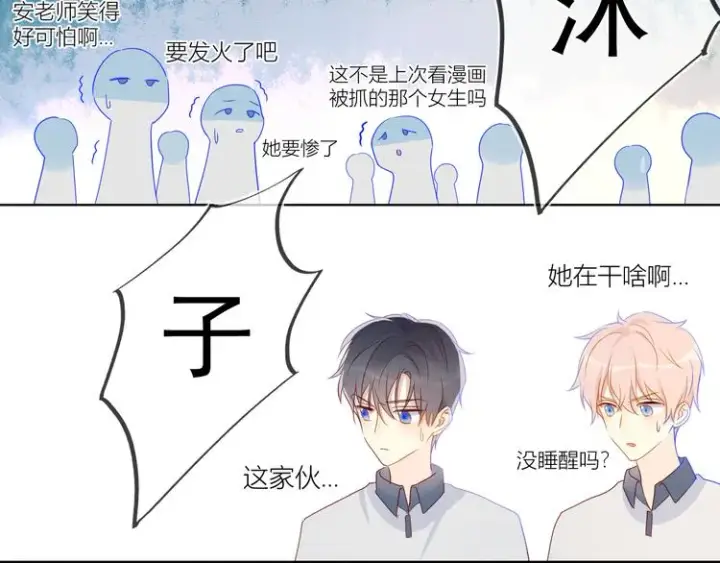 漫画《星辰于我》第6话 不一样的他第63张图