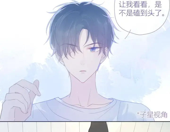漫画《星辰于我》第6话 不一样的他第7张图