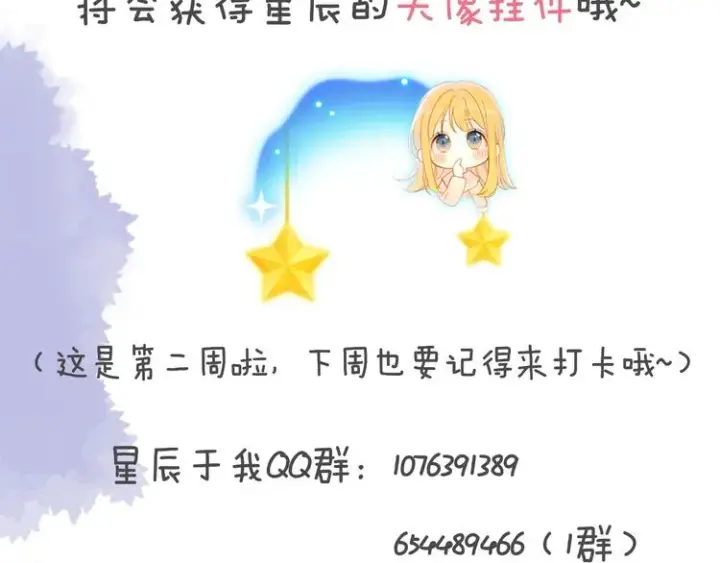 漫画《星辰于我》第6话 不一样的他第91张图