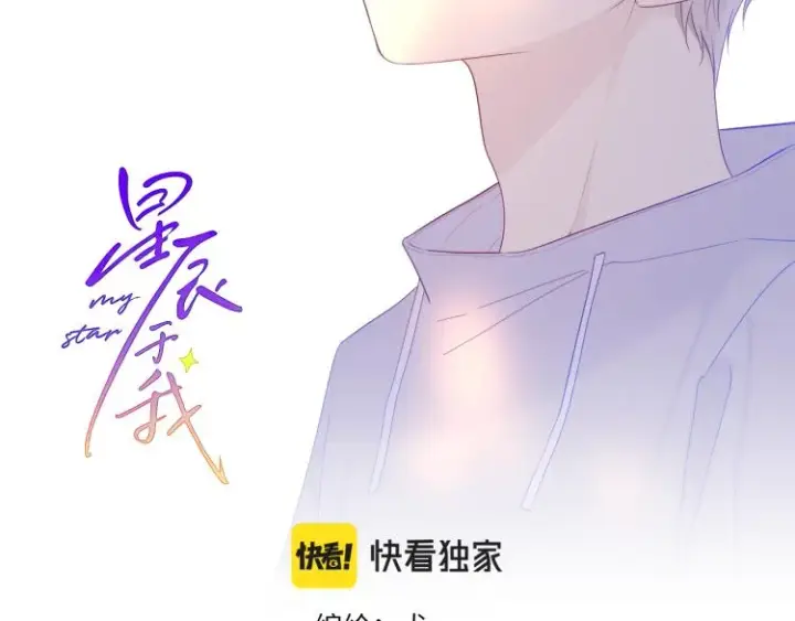 漫画《星辰于我》第56话 弥羽秋第2张图