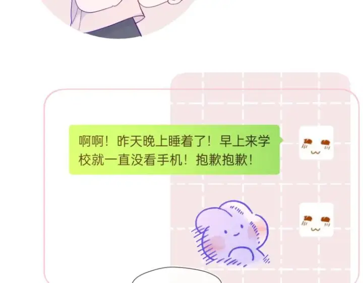 漫画《星辰于我》第56话 弥羽秋第51张图