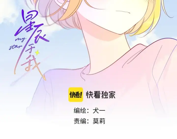 漫画《星辰于我》第58话 各自的方向第2张图