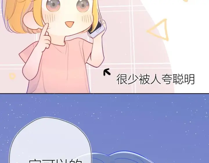 漫画《星辰于我》第58话 各自的方向第42张图