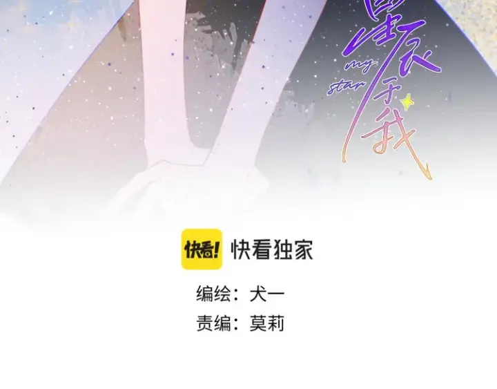 漫画《星辰于我》第59话 考试结果第3张图