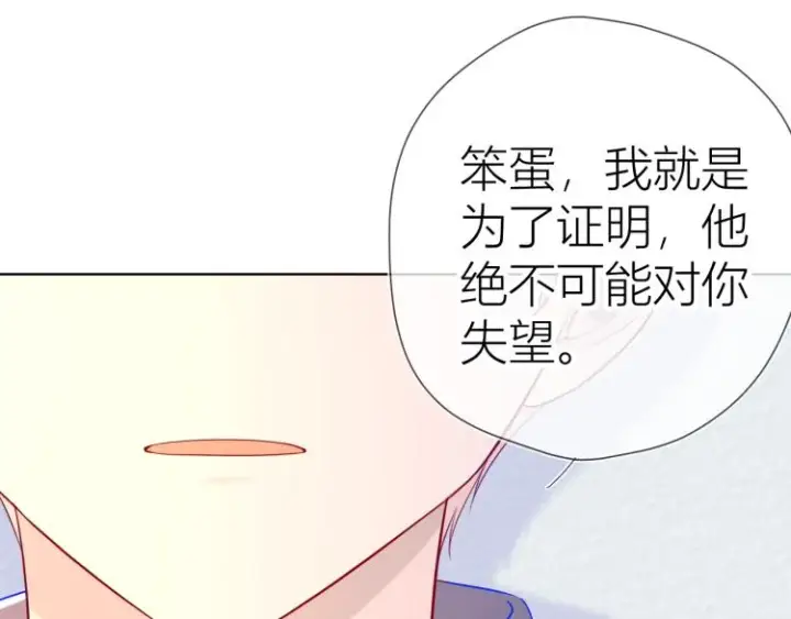 漫画《星辰于我》第60话 走吧！去找他！第16张图