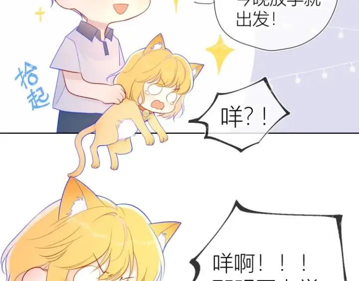 漫画《星辰于我》第60话 走吧！去找他！第21张图