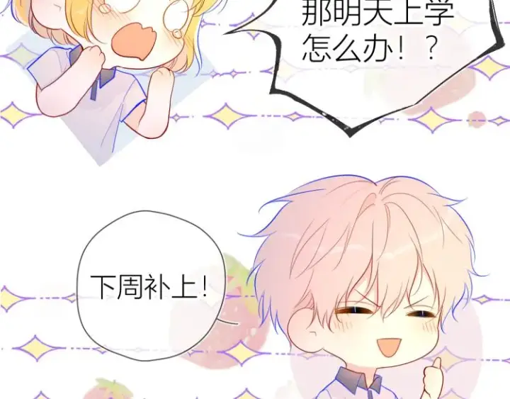 漫画《星辰于我》第60话 走吧！去找他！第22张图