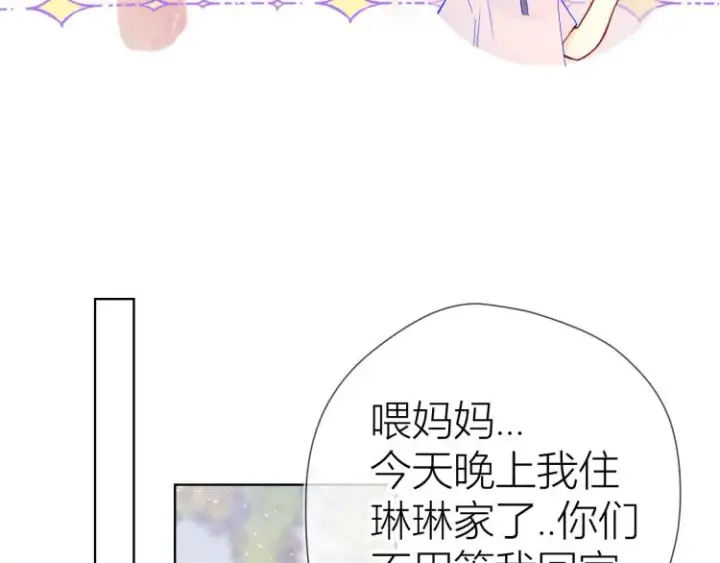 漫画《星辰于我》第60话 走吧！去找他！第23张图
