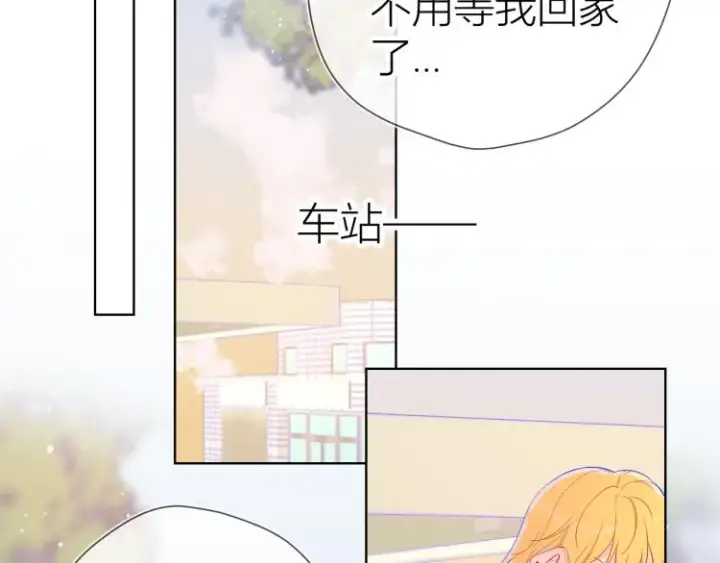 漫画《星辰于我》第60话 走吧！去找他！第24张图