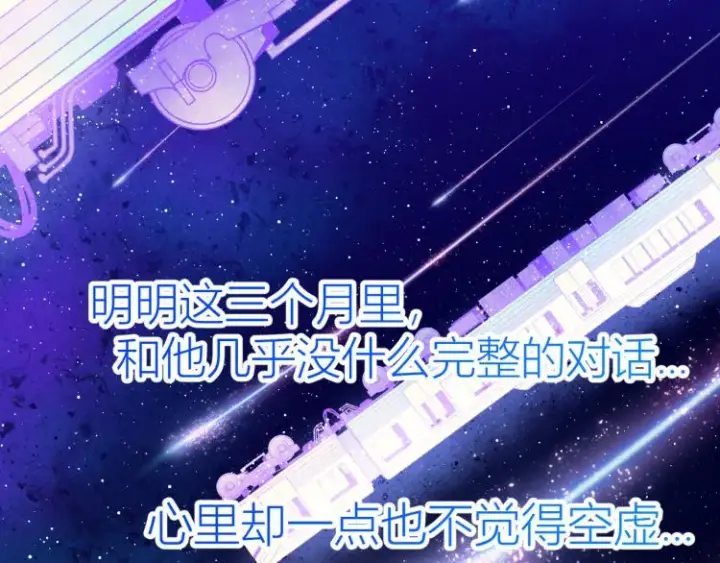 漫画《星辰于我》第60话 走吧！去找他！第29张图