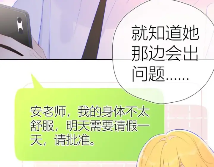 漫画《星辰于我》第60话 走吧！去找他！第35张图