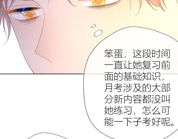 漫画《星辰于我》第60话 走吧！去找他！第37张图