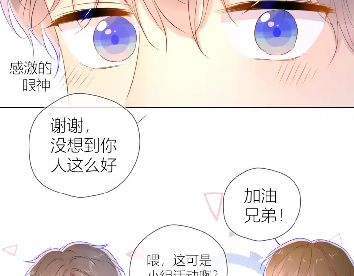 漫画《星辰于我》第61话 你也是我重要的人第13张图