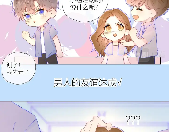 漫画《星辰于我》第61话 你也是我重要的人第14张图