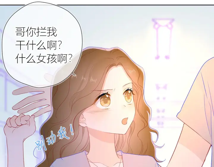 漫画《星辰于我》第61话 你也是我重要的人第16张图