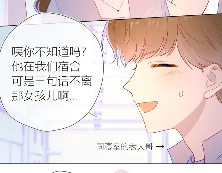 漫画《星辰于我》第61话 你也是我重要的人第17张图