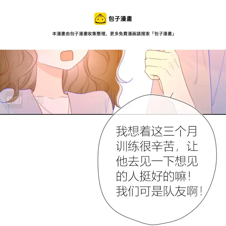 漫画《星辰于我》第61话 你也是我重要的人第20张图