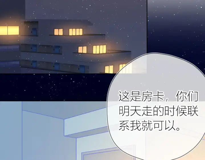 漫画《星辰于我》第61话 你也是我重要的人第26张图