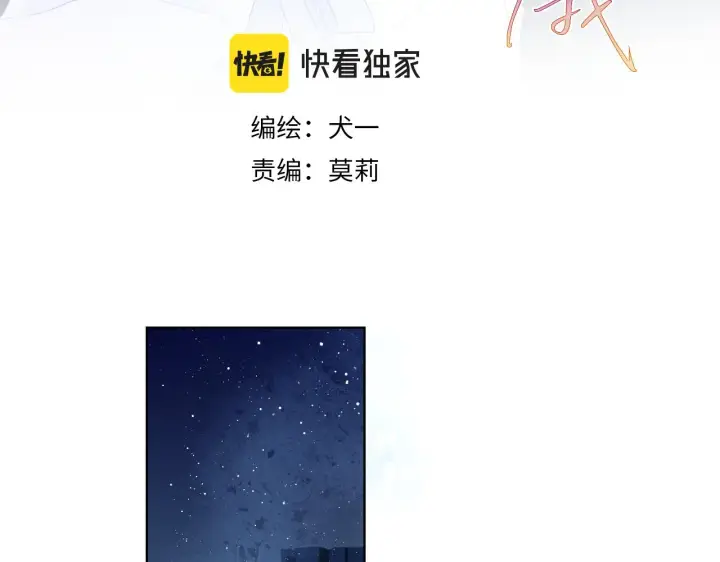 漫画《星辰于我》第61话 你也是我重要的人第3张图