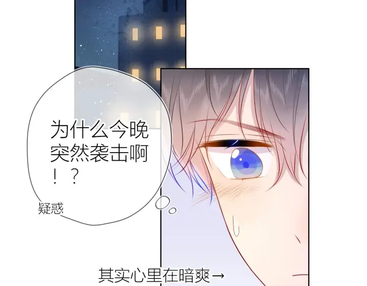 漫画《星辰于我》第61话 你也是我重要的人第4张图