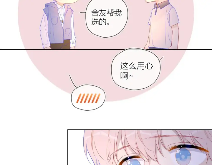 漫画《星辰于我》第61话 你也是我重要的人第40张图