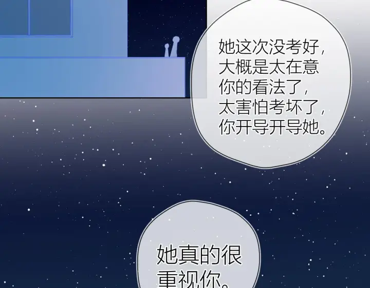 漫画《星辰于我》第61话 你也是我重要的人第42张图