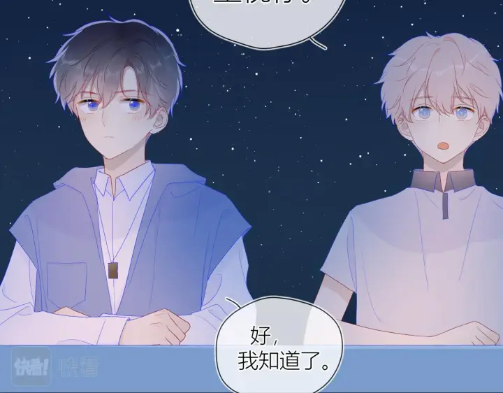 漫画《星辰于我》第61话 你也是我重要的人第43张图