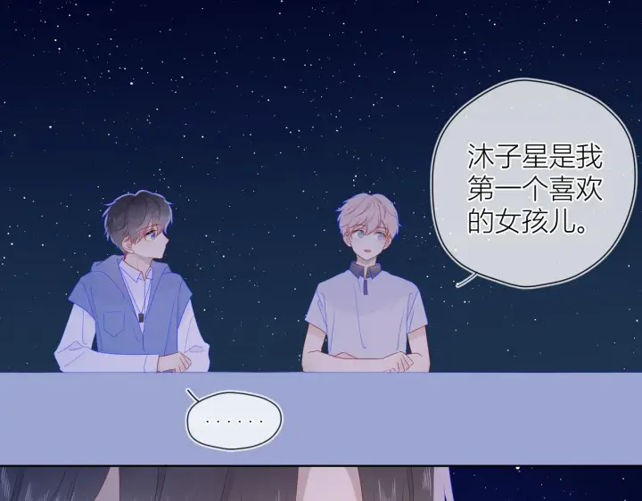 漫画《星辰于我》第61话 你也是我重要的人第46张图