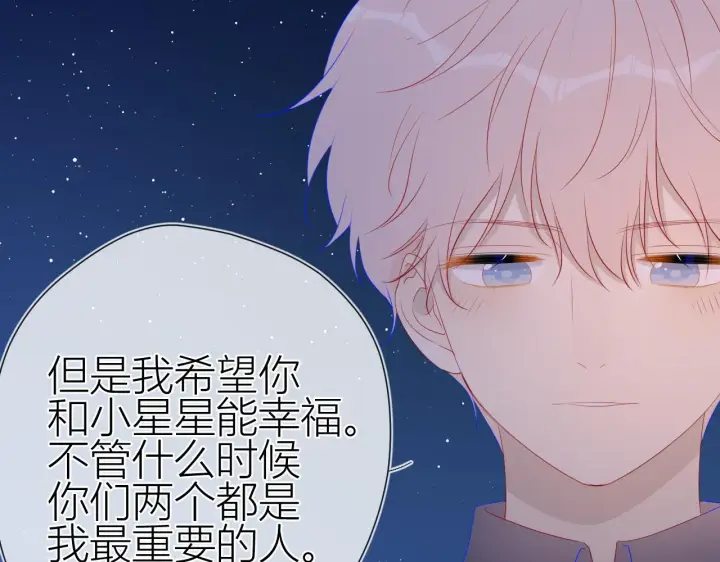漫画《星辰于我》第61话 你也是我重要的人第48张图