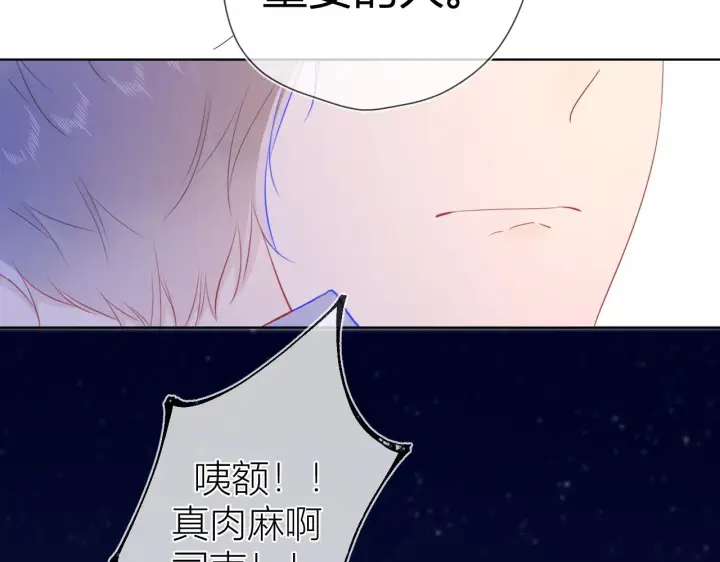 漫画《星辰于我》第61话 你也是我重要的人第54张图