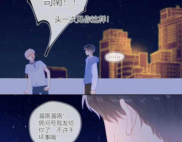 漫画《星辰于我》第61话 你也是我重要的人第55张图
