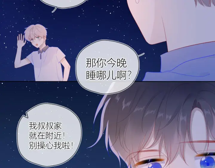 漫画《星辰于我》第61话 你也是我重要的人第56张图
