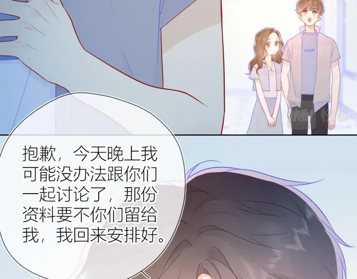 漫画《星辰于我》第61话 你也是我重要的人第6张图