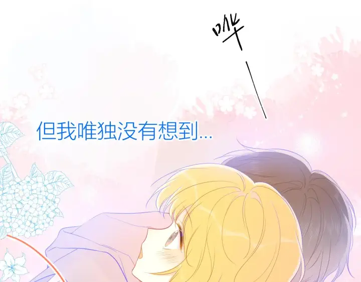 漫画《星辰于我》第62话 彼此的心跳第16张图