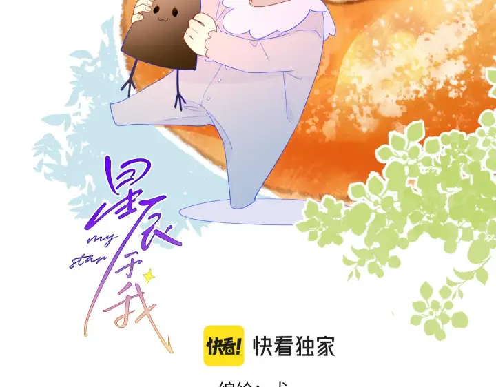 漫画《星辰于我》第62话 彼此的心跳第2张图