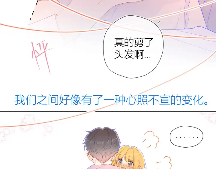 漫画《星辰于我》第62话 彼此的心跳第20张图