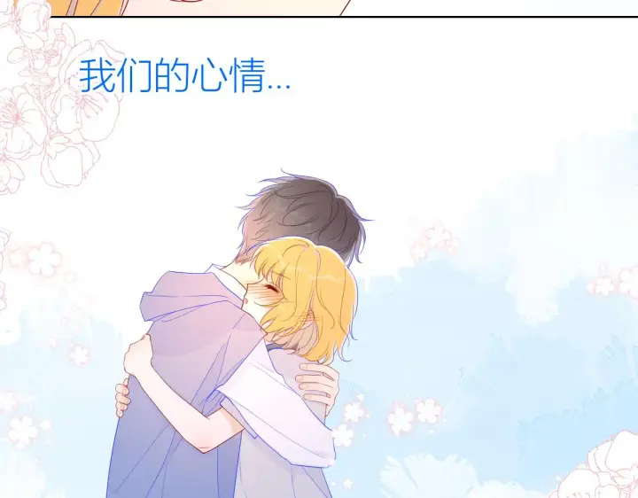 漫画《星辰于我》第62话 彼此的心跳第24张图