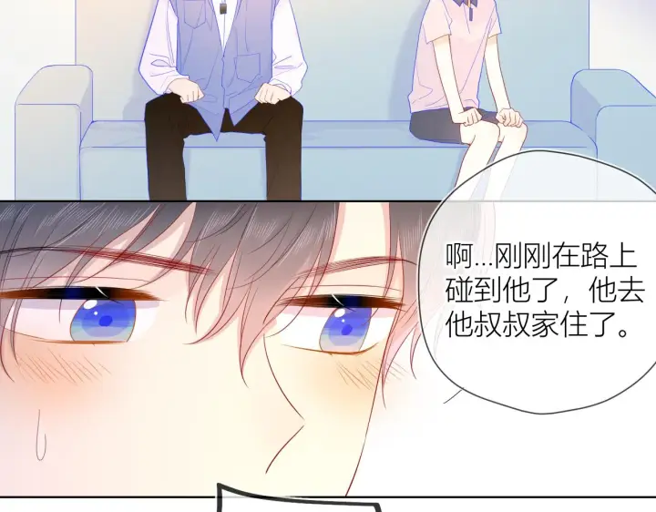 漫画《星辰于我》第62话 彼此的心跳第34张图