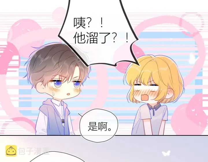漫画《星辰于我》第62话 彼此的心跳第35张图