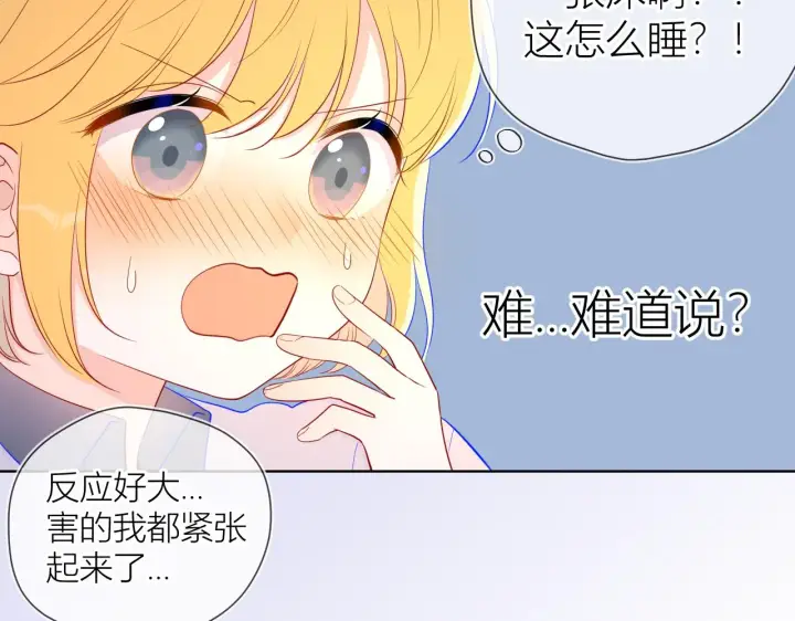 漫画《星辰于我》第62话 彼此的心跳第40张图