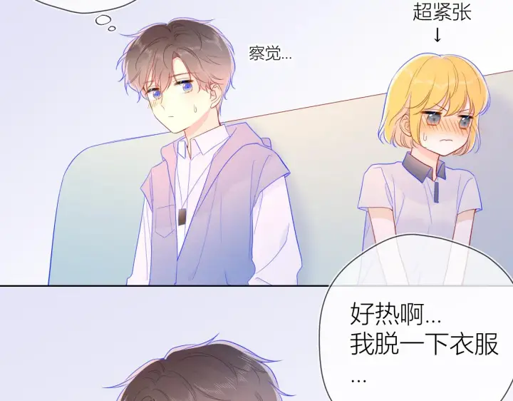 漫画《星辰于我》第62话 彼此的心跳第41张图