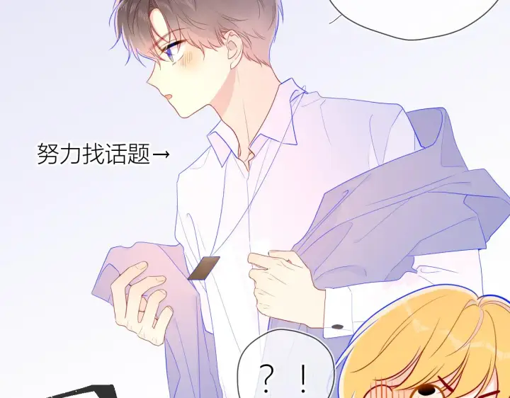 漫画《星辰于我》第62话 彼此的心跳第42张图
