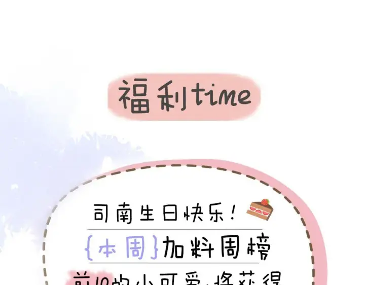 漫画《星辰于我》第62话 彼此的心跳第71张图