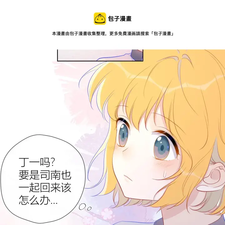 漫画《星辰于我》第62话 彼此的心跳第8张图