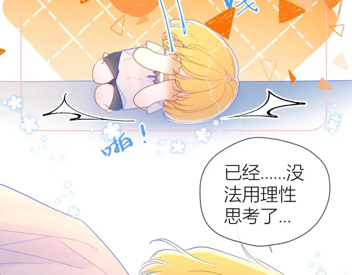 漫画《星辰于我》第63话 鼻血止不住！第19张图